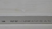 失われた時を求めて　第二篇　花咲く乙女たちのかげにⅡ