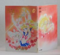 美少女戦士セーラームーン 原画集VOLⅡ(武内直子 ) / 古本、中古
