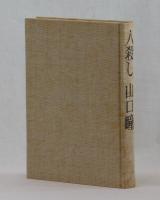 人殺し