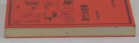 現代伝奇集