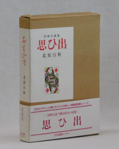 平尾孤徃書折帖　「白楽天詩」 平尾孤徃書折帖 「白楽天詩」