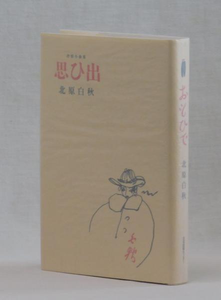 平尾孤徃書折帖　「白楽天詩」 12月暦吟「白楽天の江州司馬に左降せらるるを聞く」元稹 | 吟の風