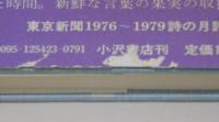 現代詩を読む　１９７６～１９７９