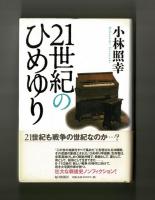 ２１世紀のひめゆり