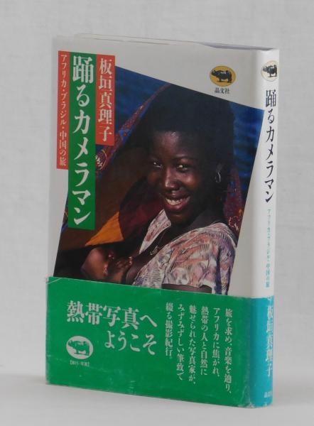 子供の心が見える本 (伊藤友宣) / 雑草文庫 / 古本、中古本、古