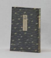 海　浜田笑子歌集