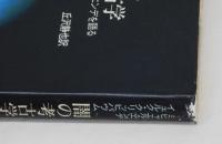 闇の考古学　画家エドガー・エンデを語る