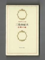 芸術の顔