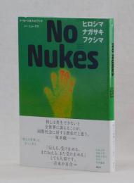 No  Nukes　ヒロシマ　ナガサキ　フクシマ
