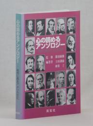 心の読めるアンソロジー　名作に見るアメリカ文化