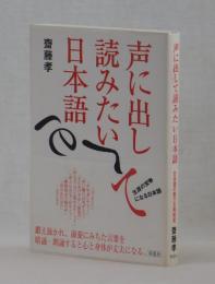 声に出して読みたい日本語