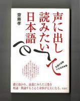 声に出して読みたい日本語