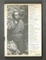 人間・松本清張　専属速記者九年間の記録