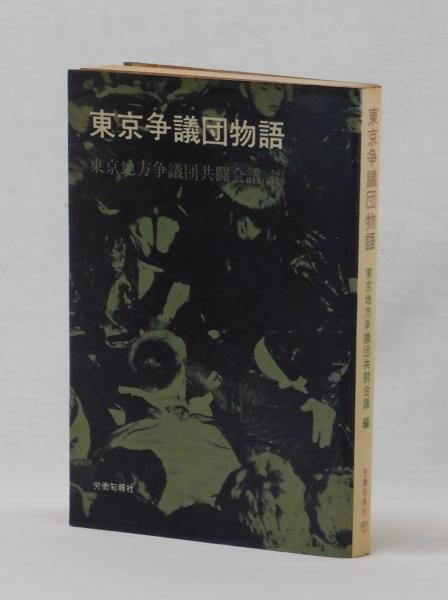 被差別部落の歴史(原田伴彦) / 雑草文庫 / 古本、中古本、古書籍 被差別部落の歴史(原田伴彦) / 雑草文庫 / 古本、中古本、古書籍