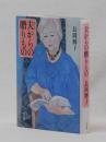 ふたりの 夫からの贈りもの