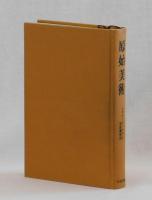 原始美術