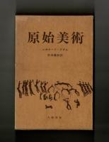 原始美術