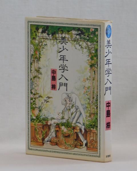 希望の島・沖縄 アリは象に挑むⅡ(由井晶子ほか) / 雑草文庫 / 古本