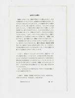 岡山の現代詩　その動向と書誌　[１９４５～１９８５]