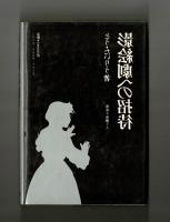 影絵劇への招待