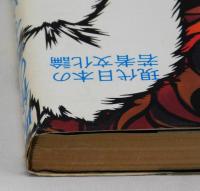 呪術のすすめ　現代日本の若者文化論