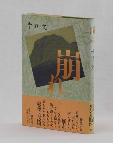 長崎見聞録（巻之一）古文書 和本