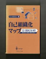 自己組織化マップ