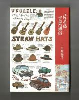ハワイ島アロハ通信
