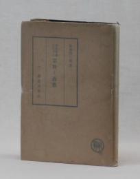 新約聖書に於ける　宗教と政治