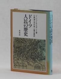 ドイツ人民の歴史