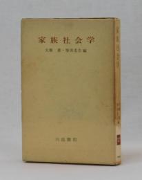 家族社会学