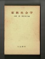 家族社会学