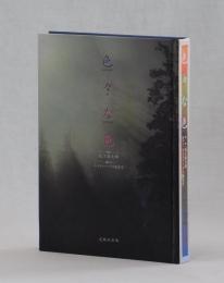 色々な色　　