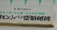 制御機器のノイズ対策　―雑音は出すな、通すな、応じるな―