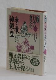 米・麦・雑穀・豆