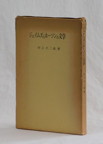 ビアス 悪魔の辞典(西川正身 選訳) / 雑草文庫 / 古本、中古本