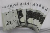 初段位挑戦　囲碁講座　中級コース