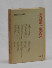 坪内逍遥・二葉亭四迷