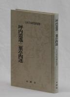 坪内逍遥・二葉亭四迷