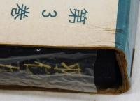 羽仁五郎歴史論著作集　第３巻　日本史・明治維新