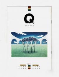 Q　第５４号　