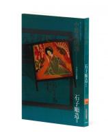 小絵馬図譜　封じこめられた民衆の祈り