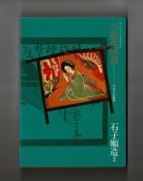 小絵馬図譜　封じこめられた民衆の祈り