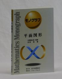 平面図形