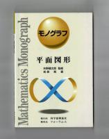平面図形