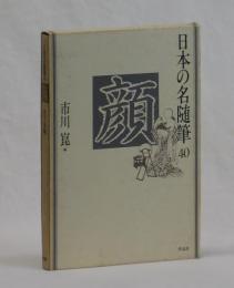 顔