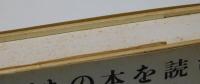 子どもの本を読む