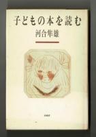 子どもの本を読む