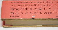 白き旅立ち