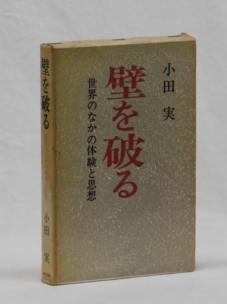 症状別]ツボ健康法(中山仁二) / 雑草文庫 / 古本、中古本、古